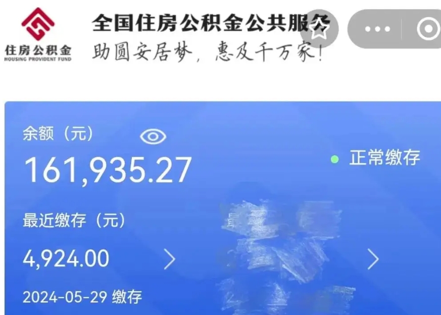 滕州公积金贷款辞职（公积金贷款辞职后每月划扣怎么办）